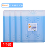 欧宝森4个装700ml冰晶盒 制冷蓝冰空调扇蓄冷冰砖冰排食品母乳保鲜 大号