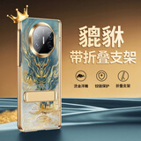 爱绚敦煌国潮风适用华为matex6手机壳x5折叠屏带支架外壳中轴保护套新款男女翻盖典藏版全包防摔前后壳 自动回弹铰链保护*轻奢国潮风【纳财貔貅】+壳膜一体 华为 Mate X6