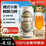1号会员店（One's Member） 精酿壹号 德式小麦白啤酒500mI*24罐进口酒花麦香浓郁 露营烧烤
