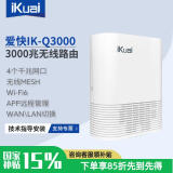 爱快（iKuai）IK-Q3000无线路由器家用AX3000千兆无线wifi6双频企业级路由大户型IPv6/Mesh组网 Q3000丨4口千兆双频