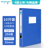 广博（GuangBo）10只装35mm粘扣A4文件盒/档案盒/资料盒 三层复合加厚PP抗摔 会计收据收纳册办公用品蓝色A8029