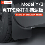 YZ适用Tesla特斯拉Modely专用挡泥板汽车轮胎TPE改装配件丫神器 Model Y真TPE挡泥板-4件装