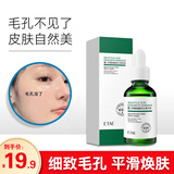 形象美ETAE水杨酸细嫩毛孔精华液细致毛孔粗大舒缓敏感肌收敛毛孔精华水