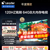 海尔（Haier）电视  高音画 4K超高清 超大存储 超薄护眼全面屏 远场语音液晶电视机 75英寸 2+64G音画再升级【LeaderF5】