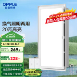 欧普（OPPLE） 集成吊顶led 铝扣板天花板格栅平板灯嵌入式厨房灯厨卫灯 【H201】照明换气扇30*60 防潮防锈抗油污