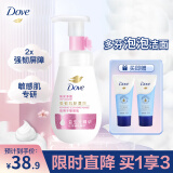 多芬（Dove）焕采净透洁面泡泡160ml 氨基酸洗面奶敏感肌清洁温和舒缓 母亲节