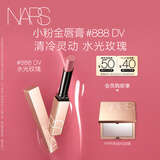 NARS小粉金唇膏#888水光玫瑰 1.5g 口红保湿滋润生日礼物