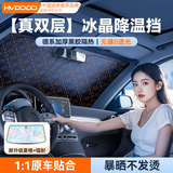 慧多多汽车遮阳挡车窗车载用镭射防晒隔热遮阳板帘suv适用特斯拉帕萨特