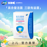 上儿牌益生菌粉 1.5g*10袋  益生元 乳双歧杆菌 鼠李糖杆菌冻干粉 益生菌 10袋*1盒 【店长推荐】