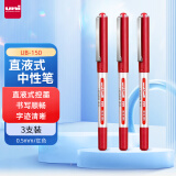 uni三菱 uni-ball EYE红色中性笔高颜值0.5mm红笔签字笔商务直液式学生水笔水性笔套装 UB-150 3支