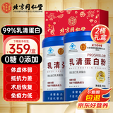同仁堂乳清蛋白粉400g*2桶礼盒蛋白粉增强免疫力手术后恢复营养品老年人