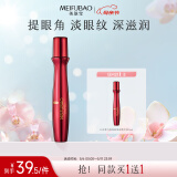 美肤宝五珍弹力保湿润眼精华液15ml淡眼纹改善干纹细腻眼周母亲节礼物