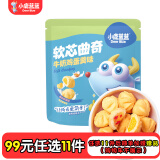 小鹿蓝蓝【任选专区一】宝宝饼干磨牙零食蔬菜味原味饼干零食辅食盒 软心曲奇牛奶鸡蛋羹味/80g