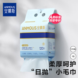 安慕斯洗脸巾120抽*1包 挂抽绵柔巾加大加厚洁面巾棉柔亲肤