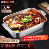 拜杰不锈钢盘子方盘加深方盘餐盘蒸烤鱼炉烤鱼盘小吃盘烧烤盘40cm大号