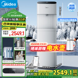 美的（Midea）饮水机净水器家用 立式净饮机 直饮机过滤器 压缩机制冷 RO反渗透 冷热JL2258S-RO【UV杀菌】