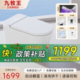 九牧王智能马桶一体式全自动舒适大座圈五盾防护水箱语音内置泡沫 旗舰版白色带水箱-语音泡泡 250/300/350/400/450 坑距备注