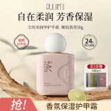 宝玑米微氛沁润手甲精华霜护手霜强韧护甲保湿滋润琥珀蒸青50g 节日礼物