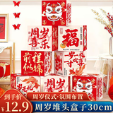 佳妍周岁装饰堆头盒子30cm 元旦跨年抓周仪式场景布置拍照道具