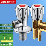 莱尔诗丹（Larsd）角阀黄铜加厚 冷热水快开加长三角阀八字阀止水阀4分进出口LD112H