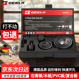 捷立（GeeLii）开孔器套装 木工开孔机套装 石膏板扩孔器孔锯组11件套 55150