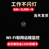 高术看不见的摄像头无线免插电手机远程家用监控针尖无需连wifi免流摄像机随身记录仪微高清室内摄影头 配128g卡wifi款新高清圆手机开关待机约一年