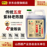 紫林老陈醋传统5度2L桶装家用实惠4斤山西特产0添加粮食酿造食醋