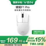 VGN 蜻蜓F1 Pro Max有线/无线双模鼠标 游戏电竞家用办公 轻量化设计长续航PAW3395 人体工学 【现货】蜻蜓F1 Pro白色