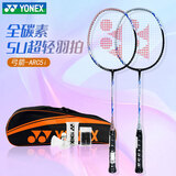 尤尼克斯尤尼克斯羽毛球拍双对拍超轻型全碳素碳纤维合金专业训练比赛 弓箭ARC5i浅灰蓝 5U全碳素超轻 官方授权/电子防伪
