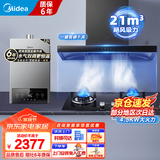 美的（Midea）家用抽油烟机21大风量触控脱排油烟机 顶吸抽油机智能自清洁吸油烟机燃气灶具厨房烟灶热水器套装 【天然气】T201+4.5KW猛火灶+12L热水器 享家电补贴