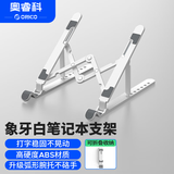 奥睿科（ORICO）笔记本支架电脑桌散热桌面增高架子可折叠便携式托架升降可调节散热可用联想ThinkBook14+A23-WH