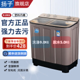 扬子洗衣机半自动大容量家用双桶双缸洗衣机脱水双筒 9公斤玻璃面板-小型款
