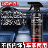 巨奇严选 汽车内饰清洗剂500ml免水洗车内顶棚真皮座椅清洗剂皮革坐垫