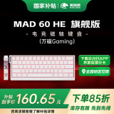 美加狮MAD 60 68 HE/MAD 68 Pro 高性能磁轴键盘 有线连接 61/68键轻巧配列 网页驱动 电竞游戏键盘 MAD 60 旗舰版 白色等高线 万磁Gaming