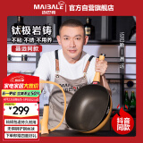 迈巴勒【抖音同款】钛极岩铸不粘炒锅煎炒多用途炒菜锅家用炒锅耐磨32cm