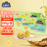 金顺昌 桂花糕海盐芝士味200g 传统糕点老式点心茶点零食 桂林特产