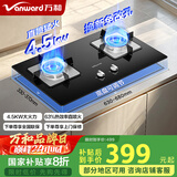 万和（Vanward）国家补贴20% 液化气燃气灶具煤气炉双灶嵌入式4.5kW家用猛火一级能效家电以旧换新B7L51可配油烟机