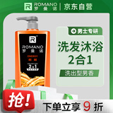 罗曼诺（ROMANO）男士洗发水沐浴露二合一 香水沐浴乳洗发乳留香清爽保湿 600ml
