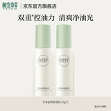 相宜本草芯净自然保湿乳舒缓肌肤补水平衡水油收敛毛孔送女友妈妈礼物 2瓶 120g