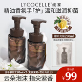 绽家蓝桉叶香氛泡沫洗手液250ml*2（茉莉+雪松）植物清洁洗手慕斯