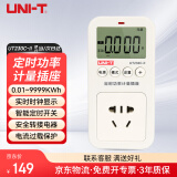 优利德（UNI-T）UT230C-II 功率插座 家用功率检测器