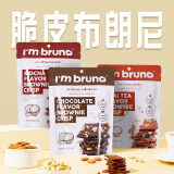 I'm bruno 布朗尼脆片60g*3包巧克力/摩卡/奶茶 泰国进口 坚果饼干网红零食