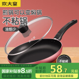 炊大皇 平底锅不粘锅家用牛排煎蛋煎锅26cm少油烟磁炉通用中国红WG46277
