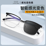 镜邦 新款近视眼镜商务大脸眼镜框男大黑框眉线眼镜框配变色眼镜Z 1073黑银 时尚眉线框不挑人 配1.56极速感光变色镜片 默认灰色