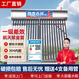 四季吉祥【送货上门 可上门安装】太阳能热水器家用不锈钢加厚保温桶农村自动加热上水光电两用一级能效 16管128L【升级手动上水款】方管支架+备用管 指导安装