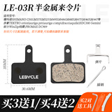 LeByclelebycle山地自行车碟刹来令片半金属树脂刹车片通用BB5碟刹器配件 03款~1对-（购4发6）
