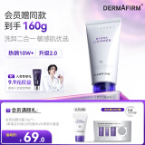德妃（DERMAFIRM）保湿洁面乳紫苏紫150g洗面奶氨基酸男女敏感肌礼物
