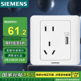 西门子(SIEMENS)开关插座 10A五孔带USB插座 86型暗装面板 远景雅白色