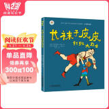 林格伦作品精选·注音美绘版：长袜子皮皮打败大力士 小学生基础阅读书目·世界儿童文学大师作品