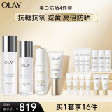 玉兰油（OLAY）水光小白瓶面部精华美白水乳防晒礼盒美白护肤品套装生日礼物
